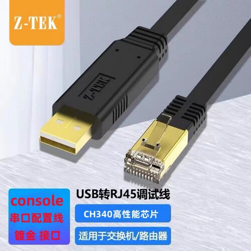力特usb转console串口调试线