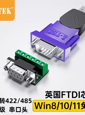 Z-TEK力特USB转RS485/422转换器工业级USB转485通用串口头ZE571A进口芯片FTDI通讯转换器