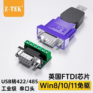 422转换器工业级USB转485通用串口头ZE571A进口芯片FTDI通讯转换器 TEK力特USB转RS485