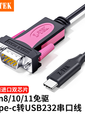 Z-TEK力特Type-C转rs232串口线9针公母头笔记本电脑安卓mac鸿蒙免驱485/422调试线com通讯模块FTDI芯片ZE754