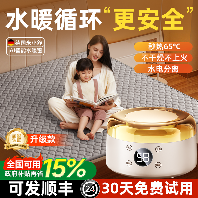【德国品牌】更暖更静音の水暖毯