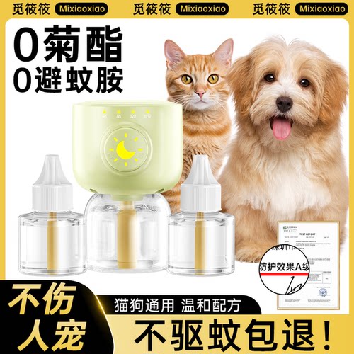 驱蚊真无毒！1000w+养宠家庭推荐