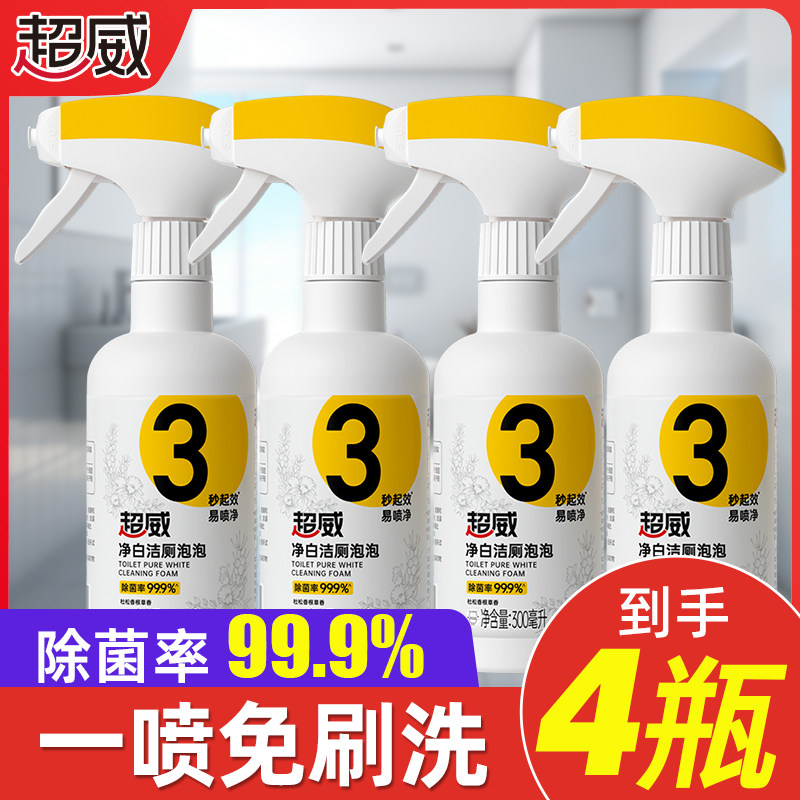 超威洁厕灵净白清洗剂慕斯马桶留香型去霉免刷去黄污除菌臭味正品