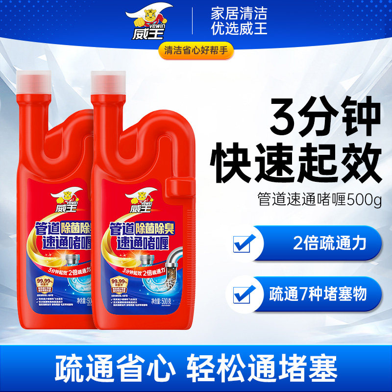 威王管道疏通剂厨房下水道油污疏通剂强力溶解通厕所马桶地漏堵塞,洗护清洁剂/卫生巾/纸/香薰,管道疏通剂,淘宝优惠券,粉丝福利购,淘宝优惠卷