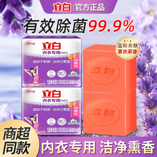 一秒去渍立白内衣专护皂