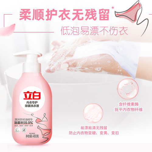 10秒见效去血渍内衣洗衣液