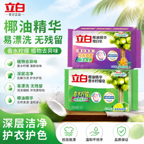 一秒去渍立白椰油透明皂