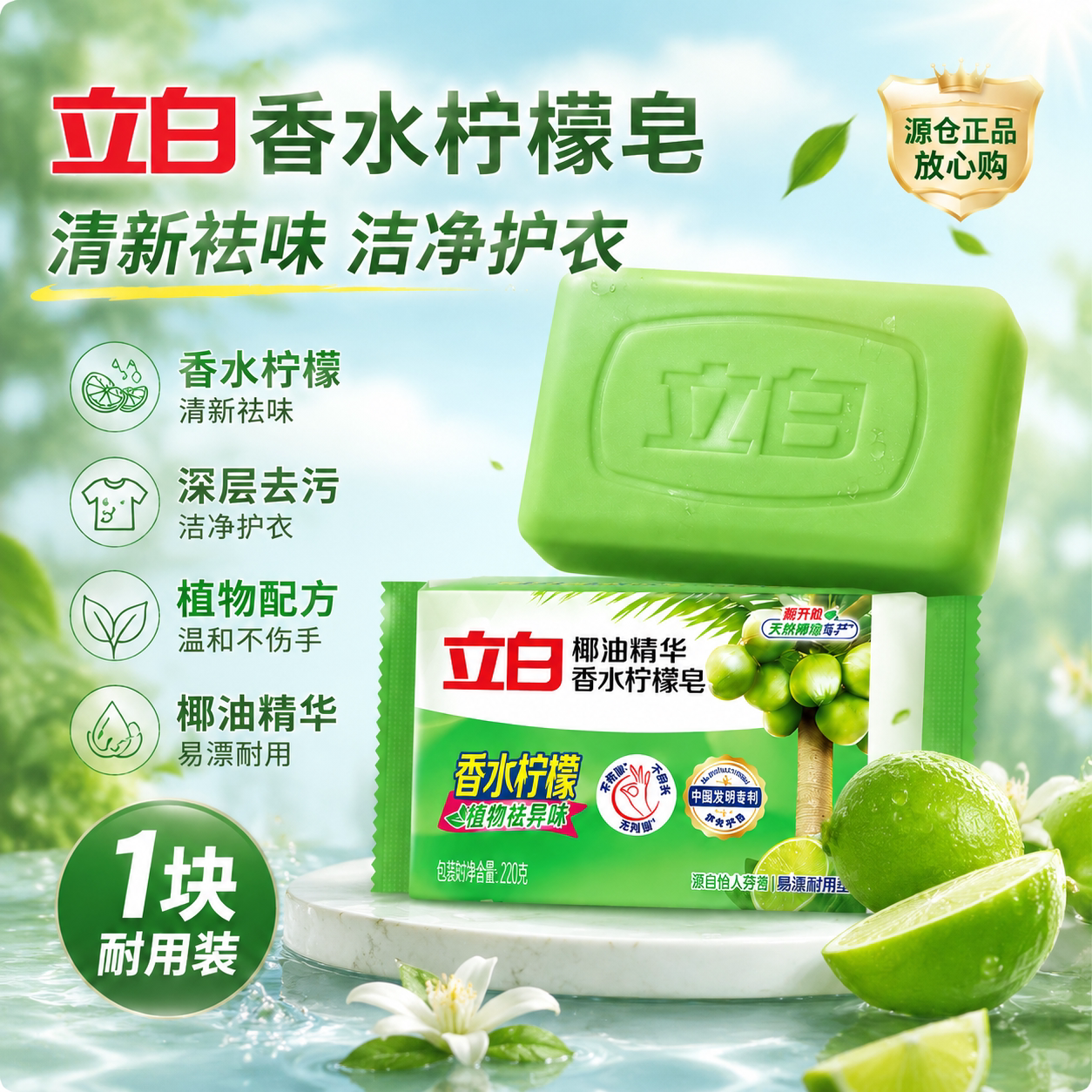 【U先试用】立白植物洗衣皂（香水柠檬）232克