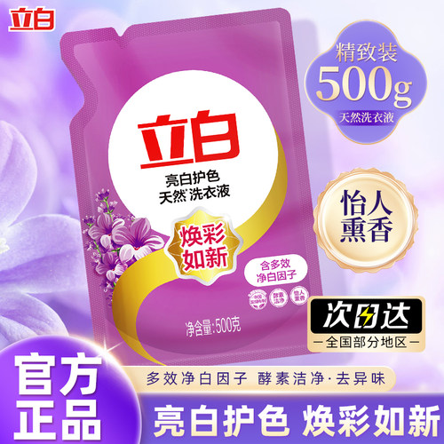 立白天然亮白洗衣液亮白护色