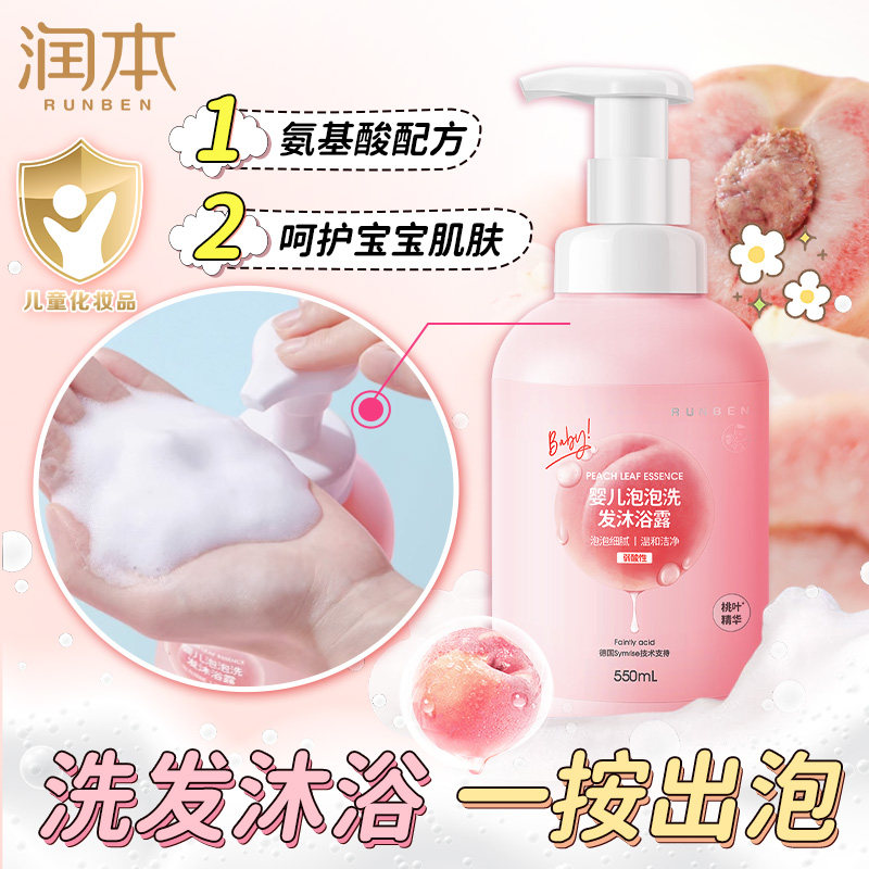 润本儿童沐浴露洗发水2合1婴幼儿宝宝女童男童泡泡绵密免搓易冲洗