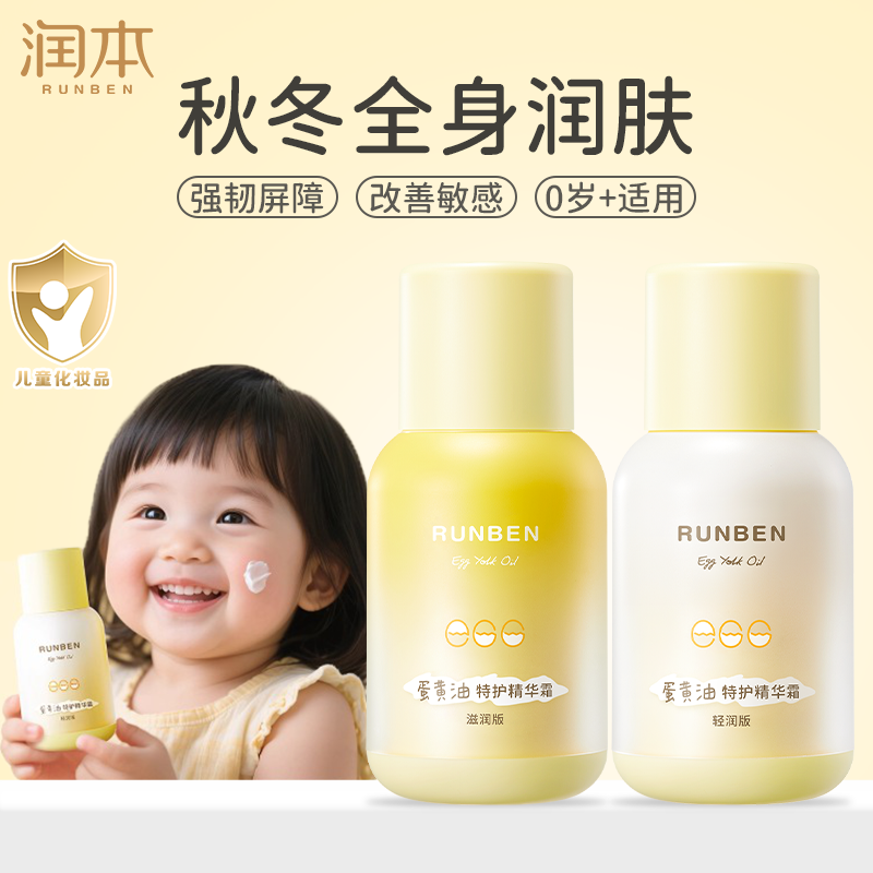 润本儿童面霜蛋黄油精华霜婴儿滋润补水精华霜保湿乳宝宝润肤乳,洗护清洁剂/卫生巾/纸/香薰,身体乳液,淘宝优惠券,粉丝福利购,淘宝优惠卷