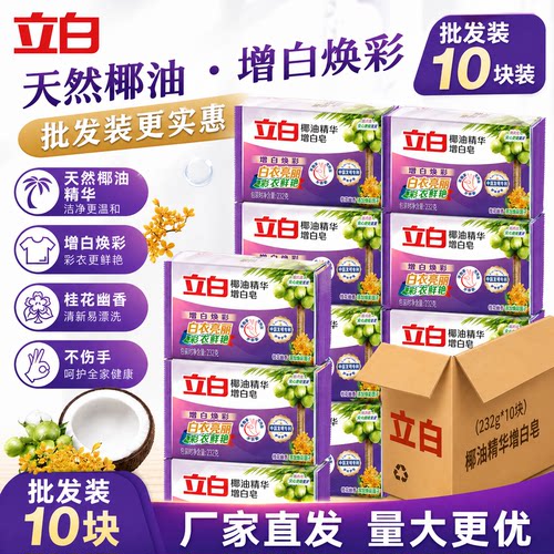 整箱发货立白椰油透明皂