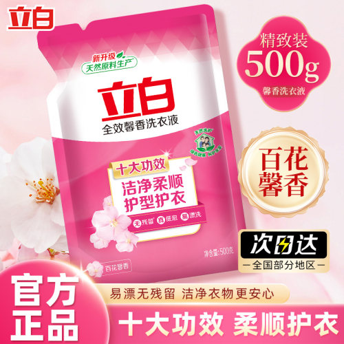 立白天然亮白洗衣液亮白护色