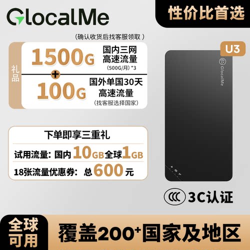 GlocalMe出国随身WiFi便携移动