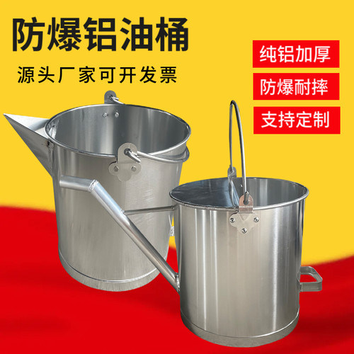防爆铝桶油桶加厚铝加油桶汽油桶
