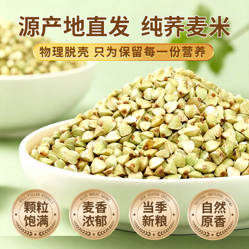 内蒙古纯荞麦米干净无杂三角麦五谷杂粮粗粮纯荞麦仁新米