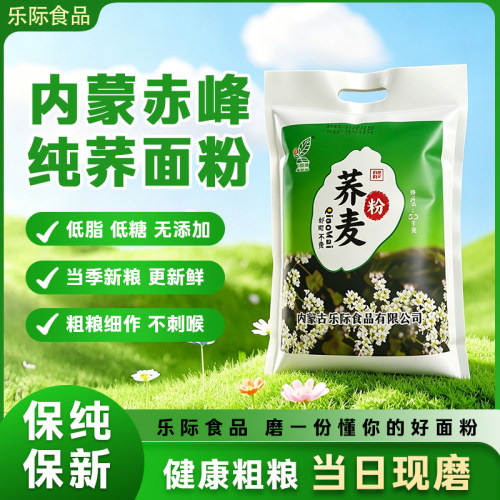 麦香味浓健康粗粮全麦甜荞麦面粉