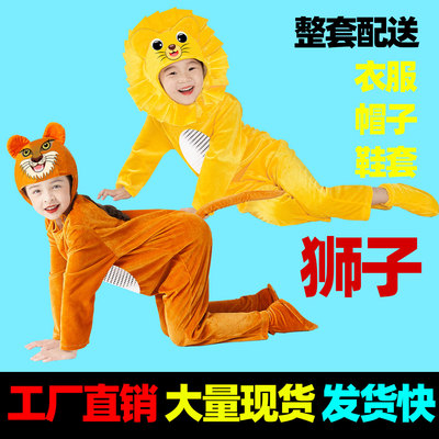 儿大童动物演出服狮子卡通舞蹈服狮子王服装话剧太空小狮子表演服