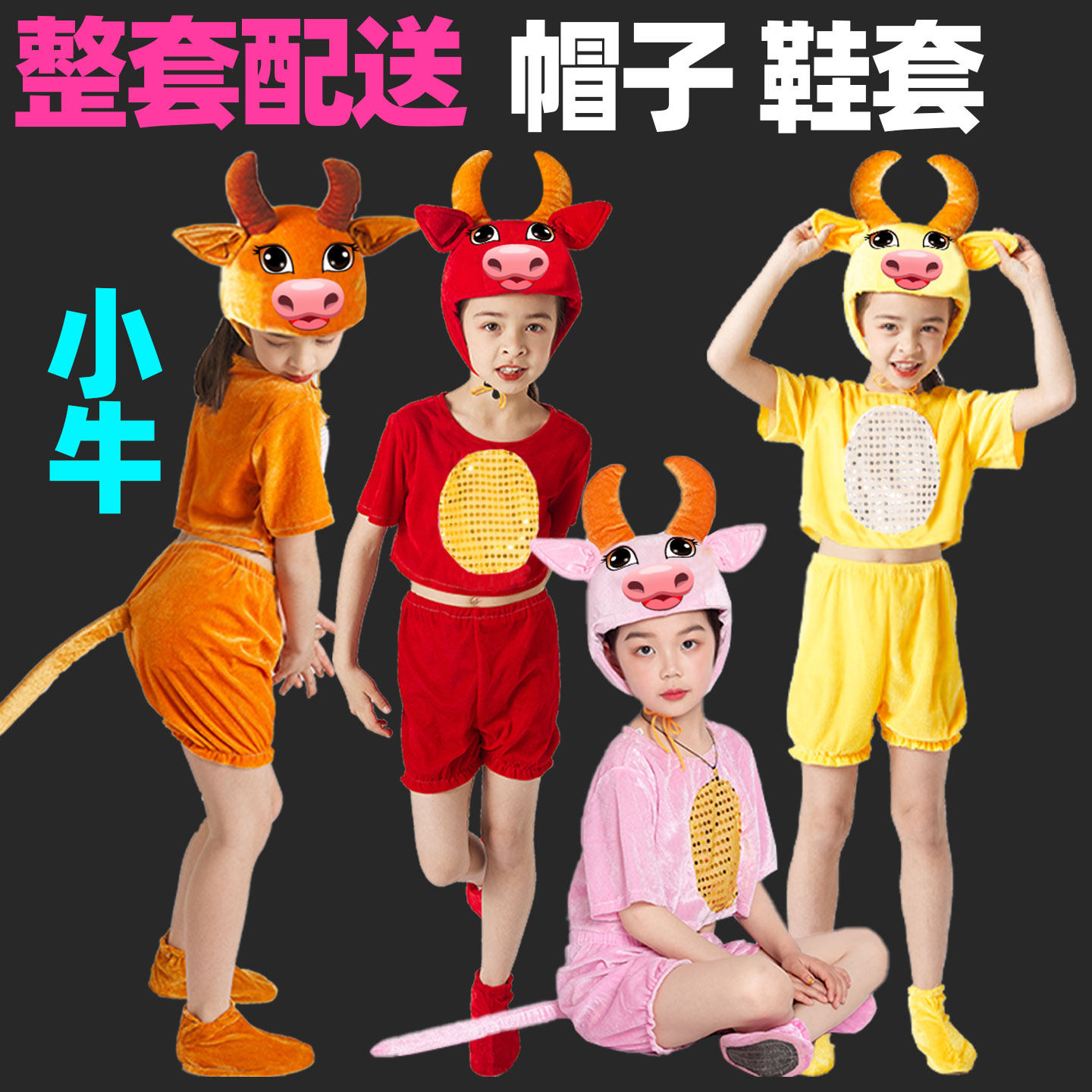 小黄牛动物演出服六一儿童小牛儿服装卡通造型老黄牛舞蹈表演衣服