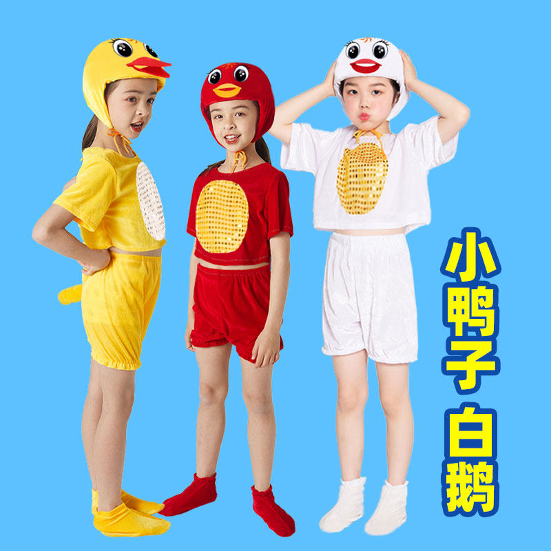 小黄鸭儿童动物演出服装天鹅白鹅儿童表演服小鸭子幼儿园舞蹈衣服