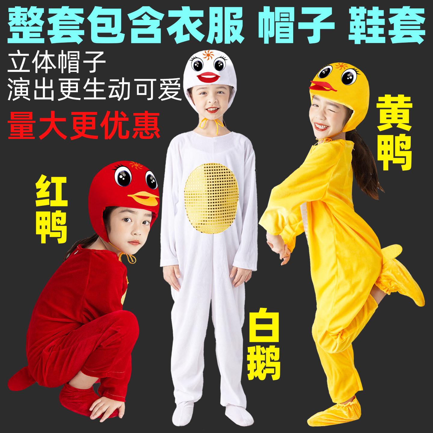 小黄鸭儿童动物演出服装天鹅白鹅儿童表演服小鸭子幼儿园舞蹈衣服