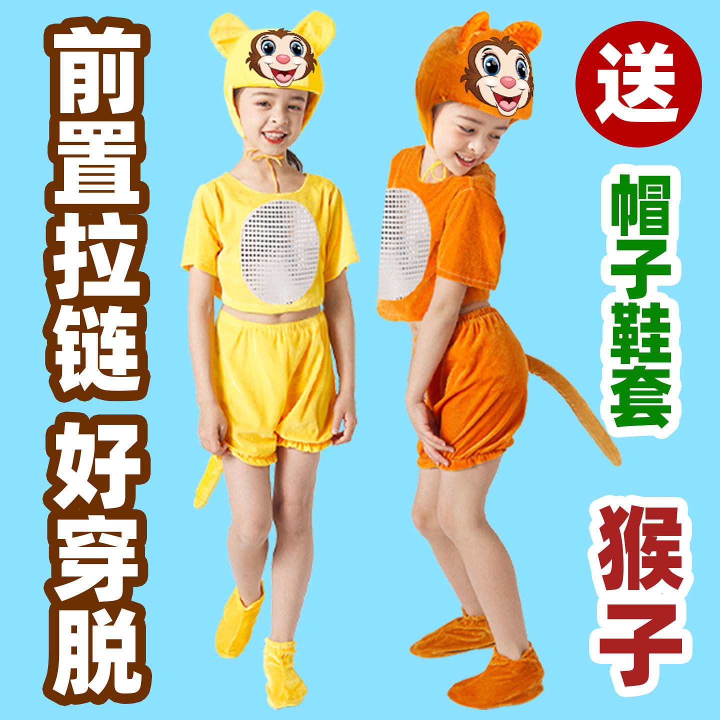 元旦儿童动物演出服幼儿园猴子表演服小猴子小学猴子捞月亮话剧服