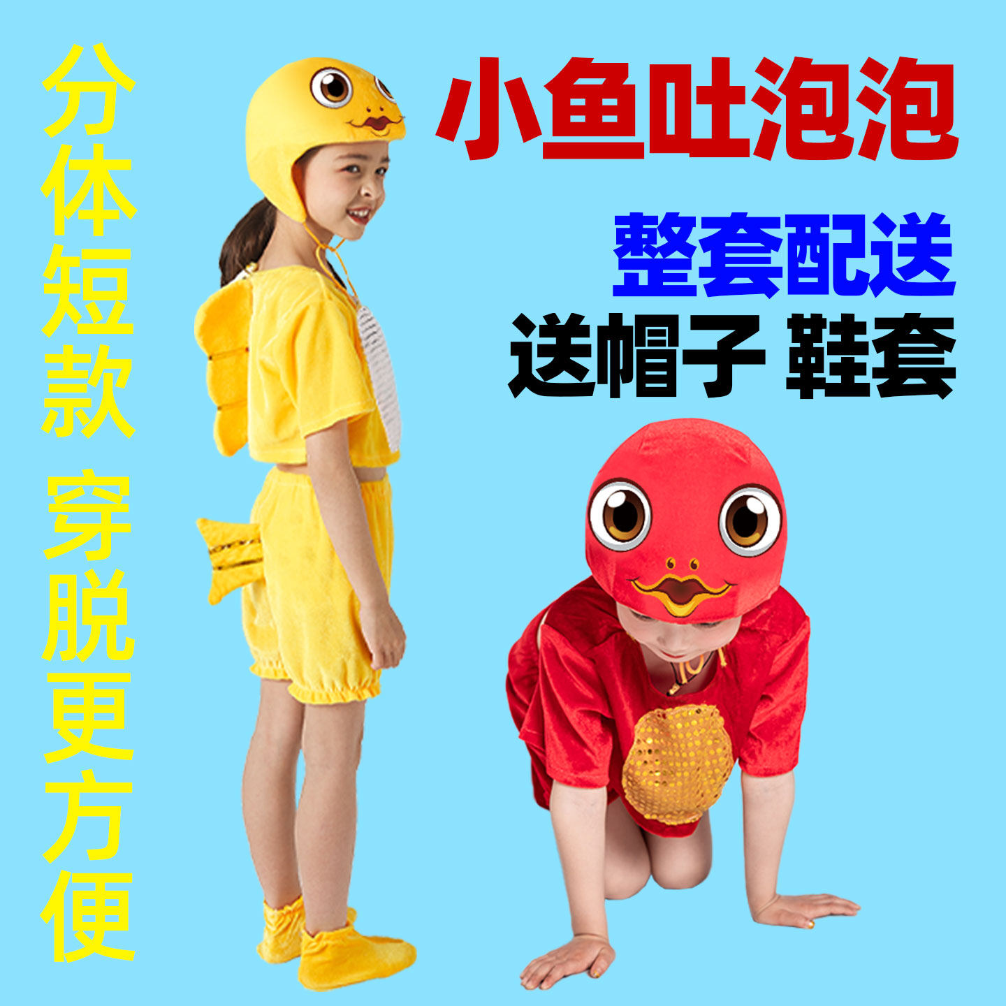 小金鱼儿童演出服少儿鲤鱼话剧表演服动物服装小鱼儿童造型舞蹈服