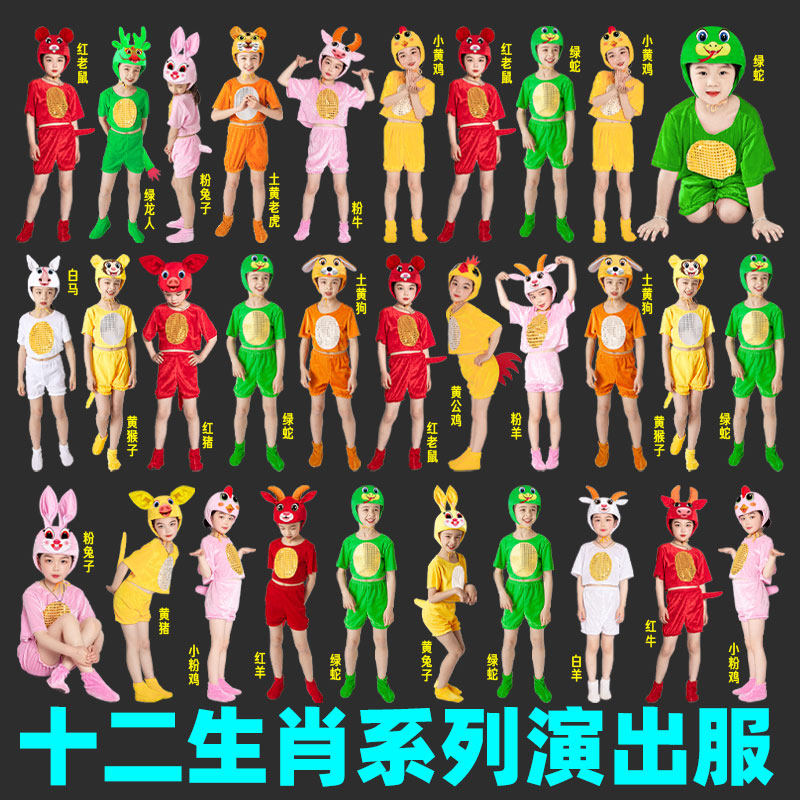 十二生肖小猴子儿童演出服小狗老鼠老虎兔子牛小羊小马动物表演服