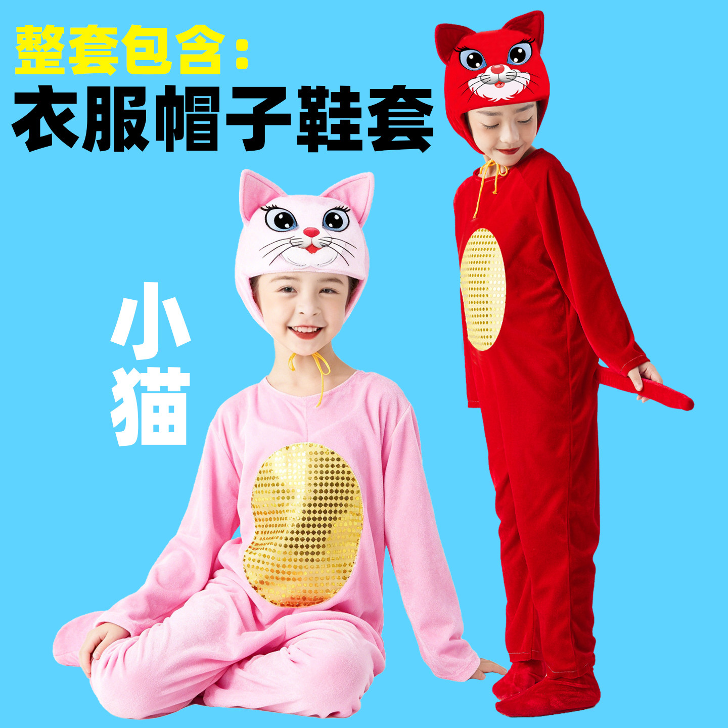 小猫咪儿童动物表演服小花猫卡通舞蹈衣服幼儿园小猫话剧演出服猫