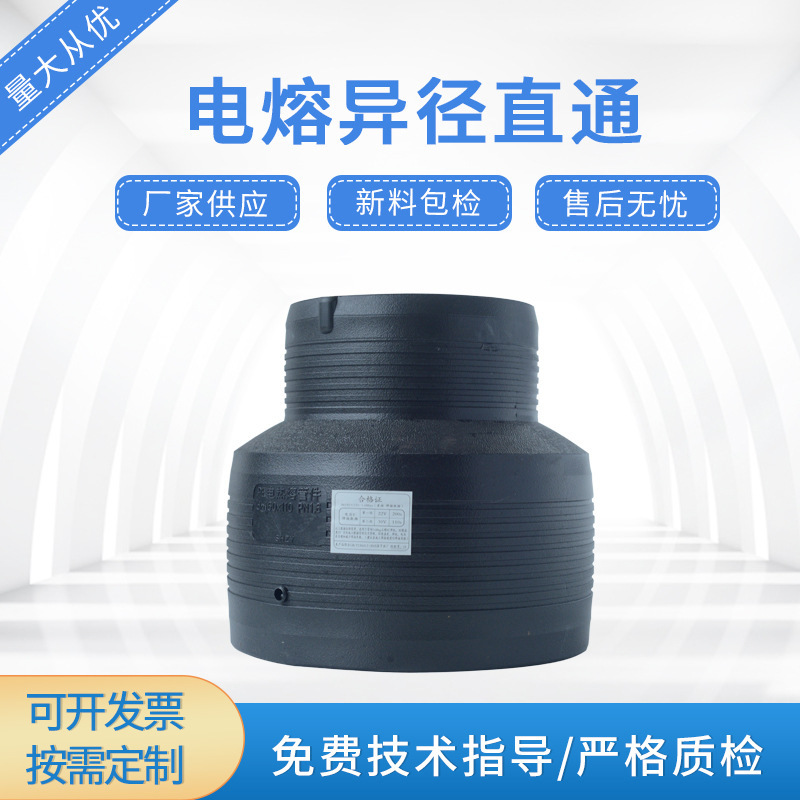电熔异径直通 PE电熔管业电熔异径直接聚乙烯电熔异径直接