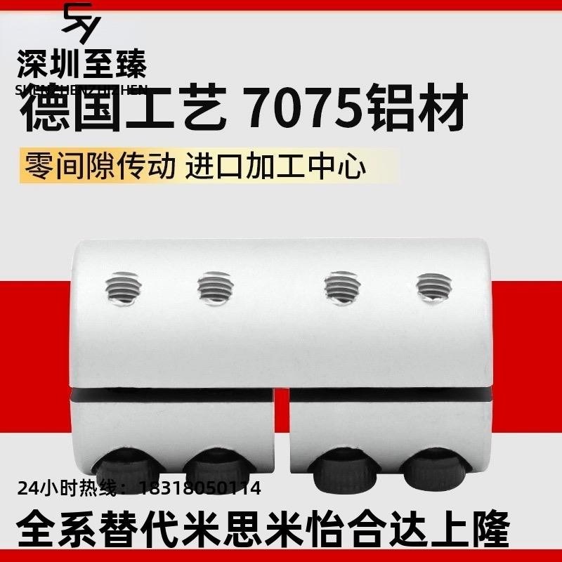 替代米思米CPRC CPRSC16 20 25 32-5-6-8-10-11-12-14联轴器刚性
