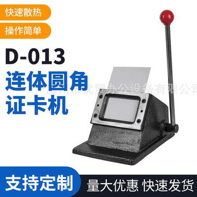 切卡机54X86mm连体圆角证卡机身份证银行卡PVC切卡机一体机器