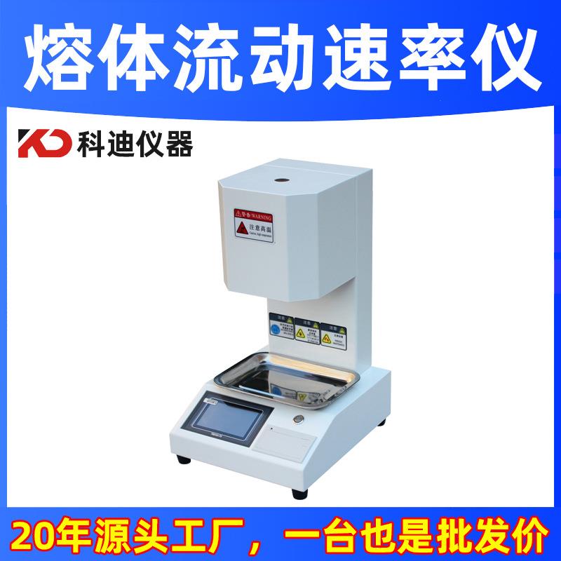 熔体流动速率仪塑料颗粒熔融指数仪塑胶测试仪自动PP料熔融指数机