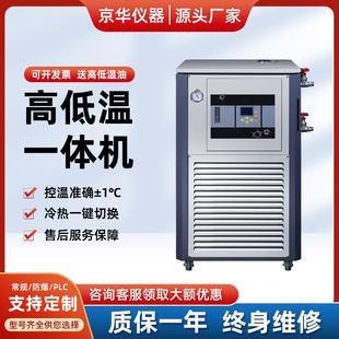置实验室密闭恒温数显制冷制热机 高低温一体机GDX加热制冷循环装