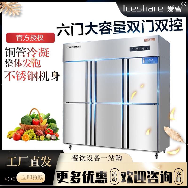 爱雪四门冰柜商用展示柜冷藏柜保鲜柜冷冻柜酒店厨房四门冰箱商用