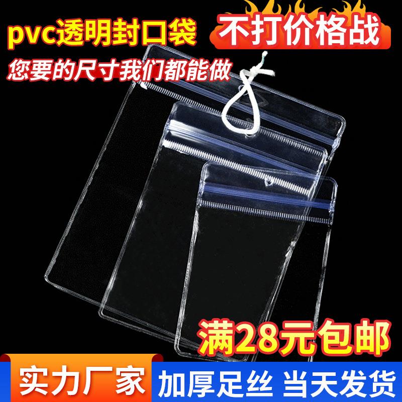 现货透明 带孔 pvc拉链袋 饰品珠宝软胶塑料包装袋加厚密封袋