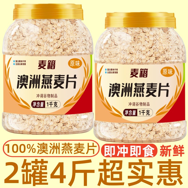 高膳食纤维中老年即食代餐未添加蔗糖纯燕麦