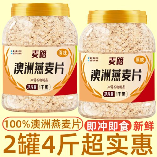 高膳食纤维中老年即食代餐未添加蔗糖纯燕麦