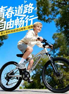 优贝山地车铝合金青少年儿童自行车禧玛诺变速双碟刹学生单车菲腾