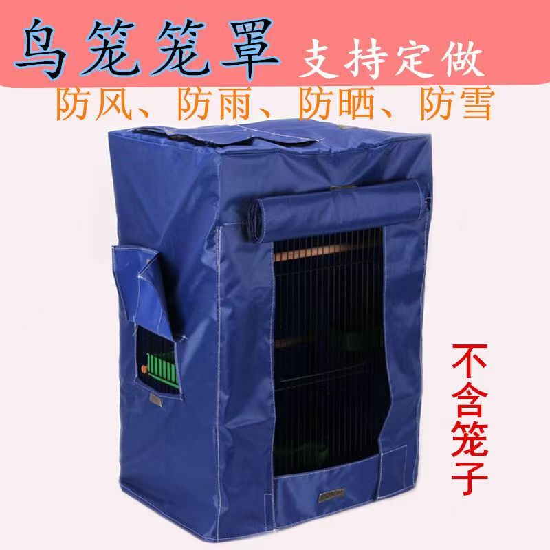 鸟笼衣笼罩罩衣笼布八哥画眉鹦鹉用品配件方形大号遮光鸟笼罩高档