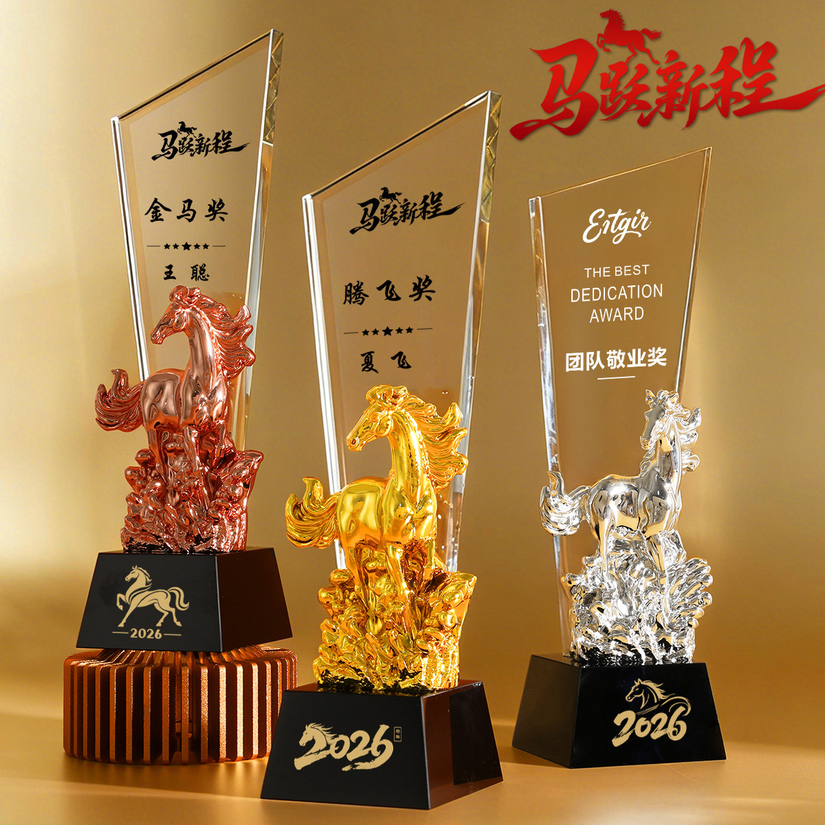 永青智慧水晶马年奖杯新款