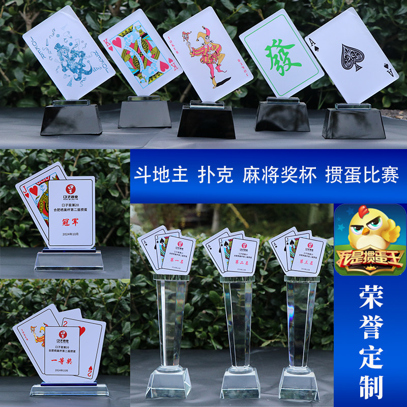 永青智慧掼蛋奖杯顺丰包邮