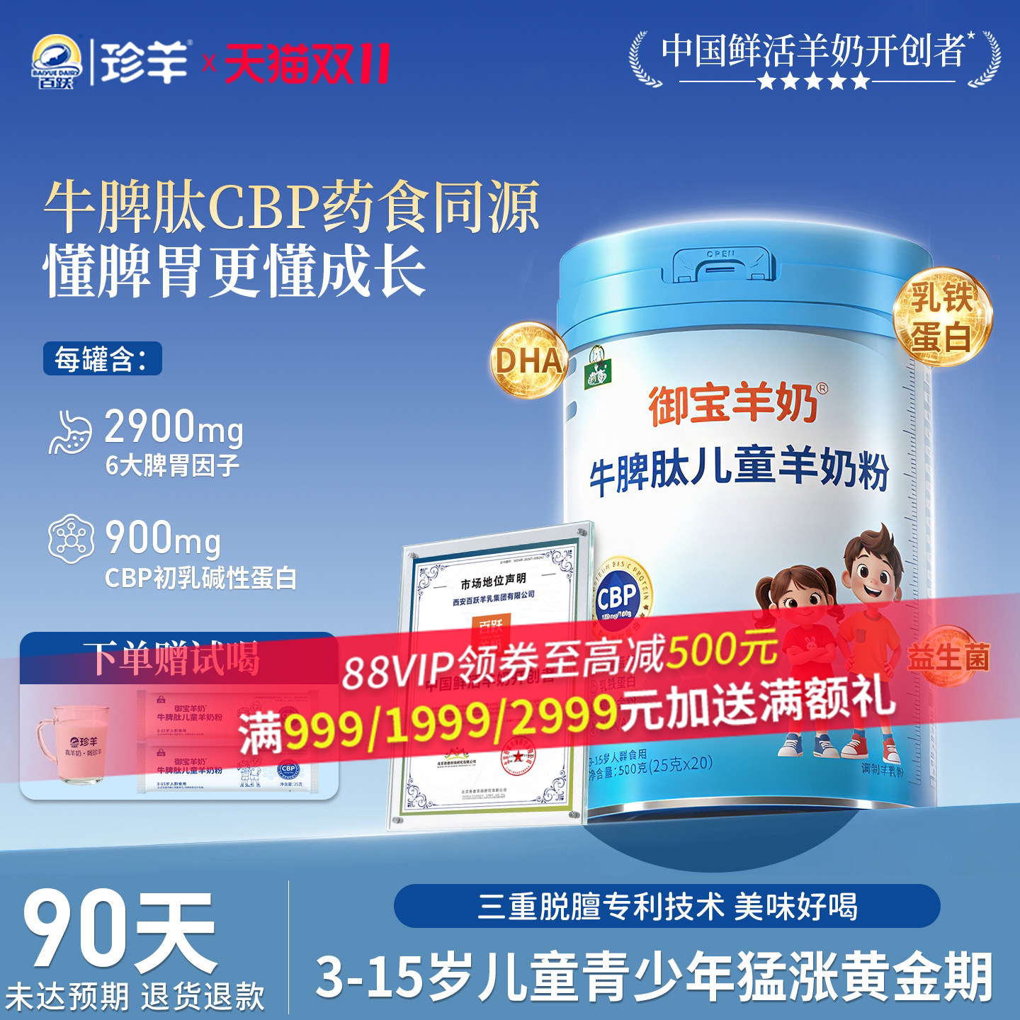 百跃御宝牛脾肽CBP儿童成长羊奶粉青少年学生3到15岁6独立小包装