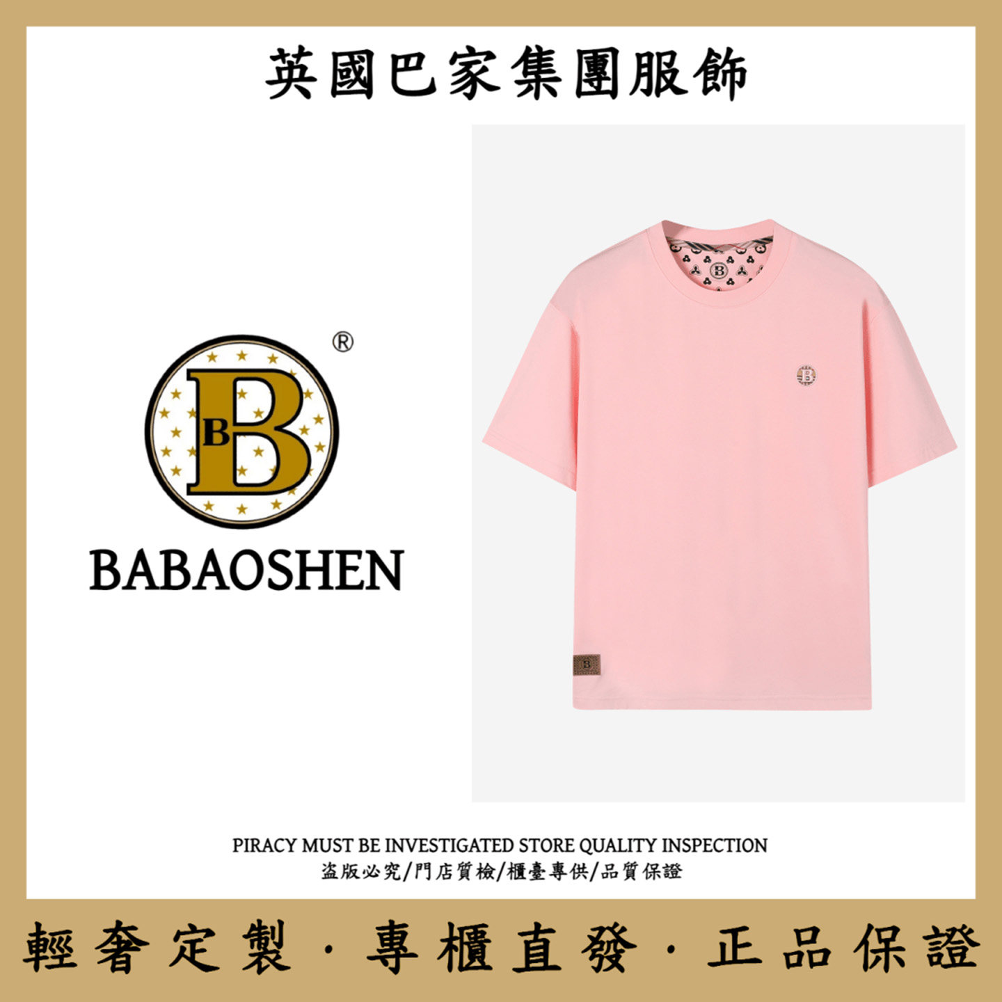 巴宝绅亲肤舒适轻奢透气刺绣圆领短袖T恤男百搭潮流