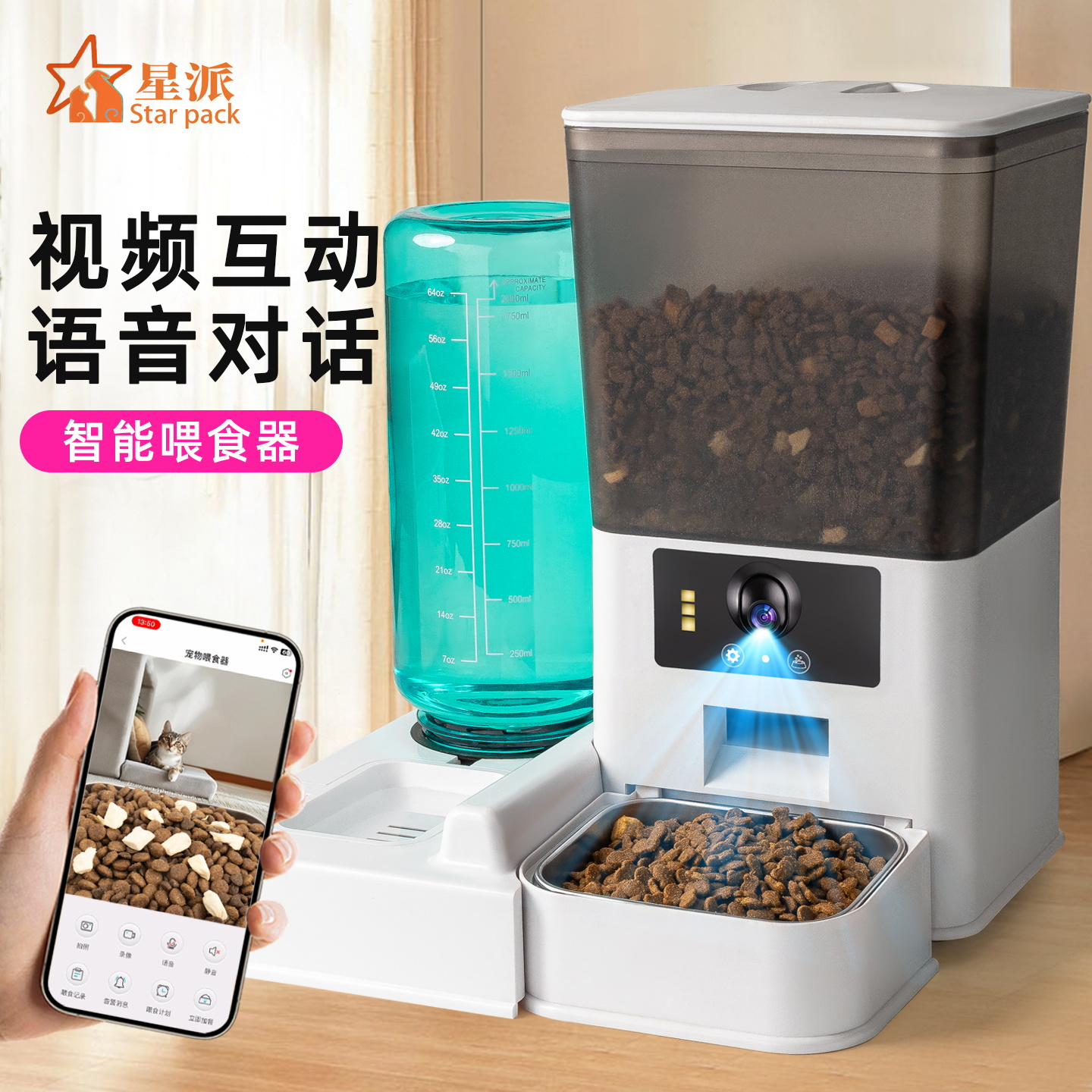 智能宠物喂食器定时定量