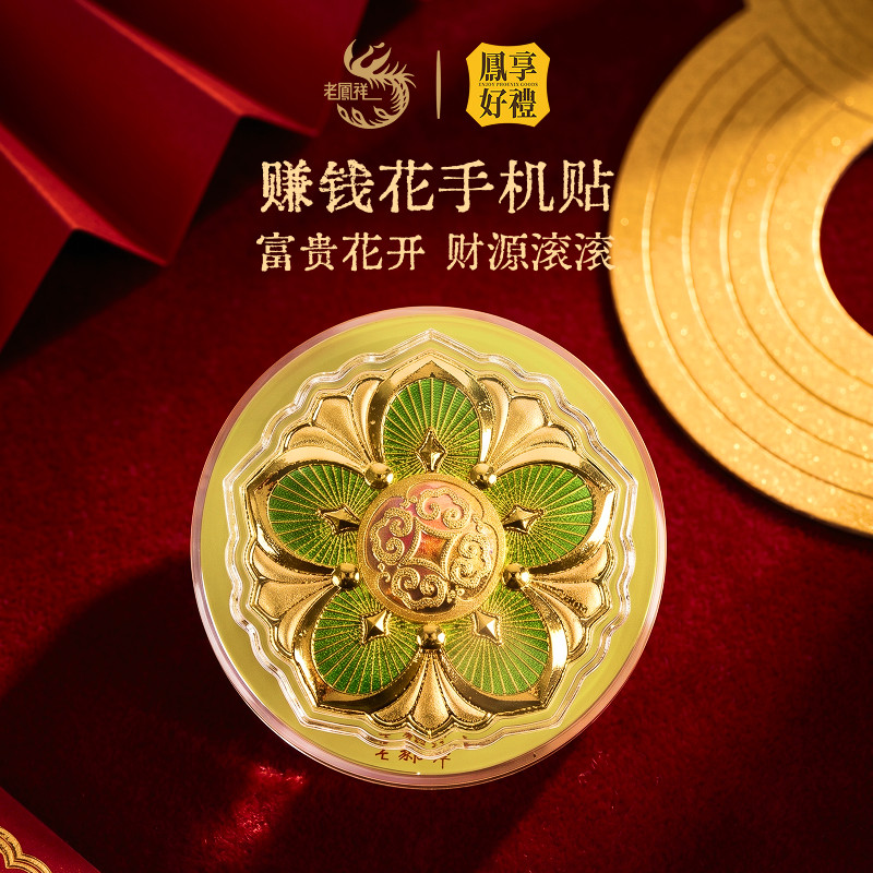 【丁禹兮同款】海棠花手机贴可转图片