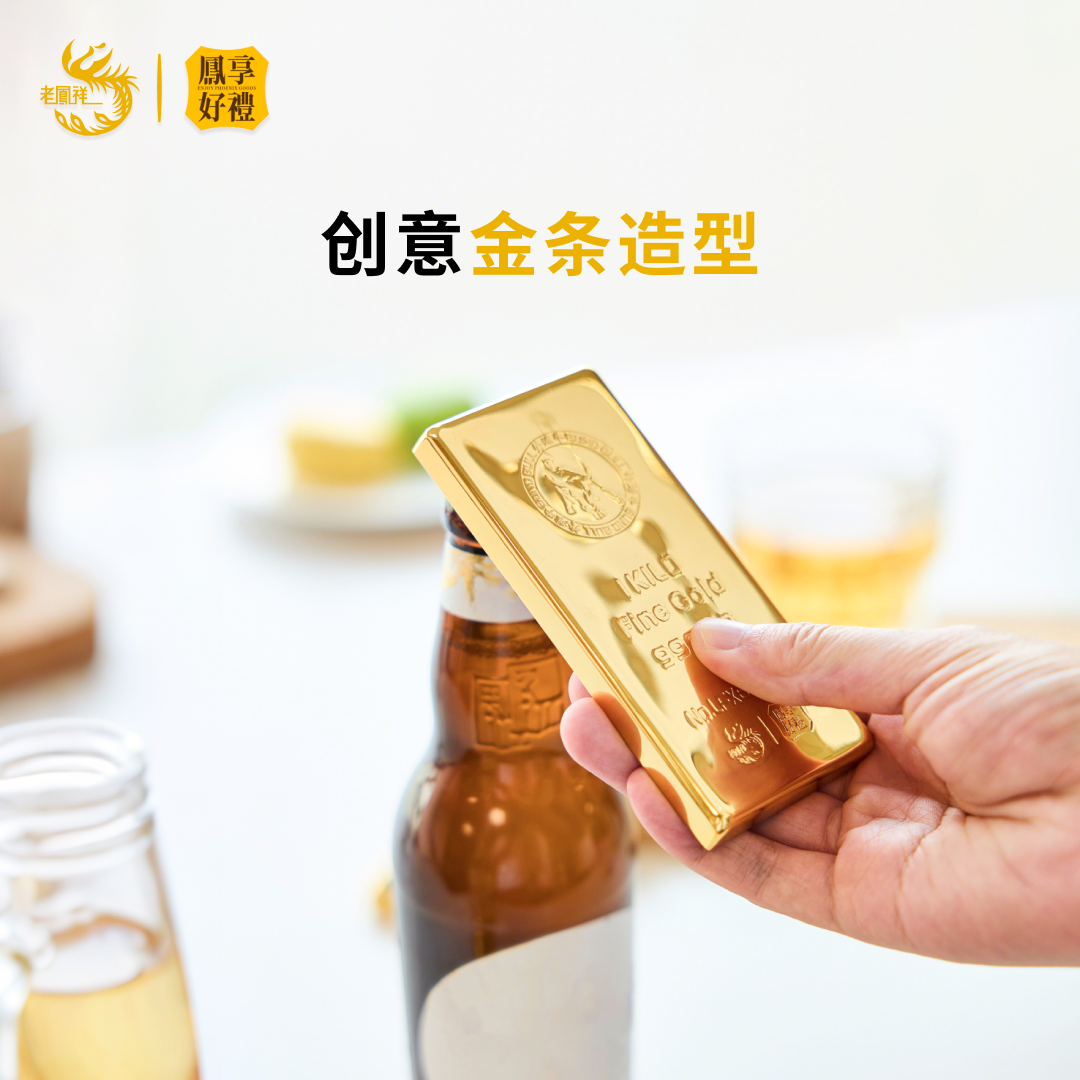 凤享好礼金砖冰箱贴磁吸开瓶器