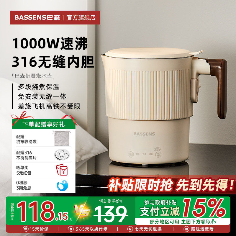 巴森便携式折叠烧水壶旅行出差家用多功能电煮锅316不锈钢小电锅