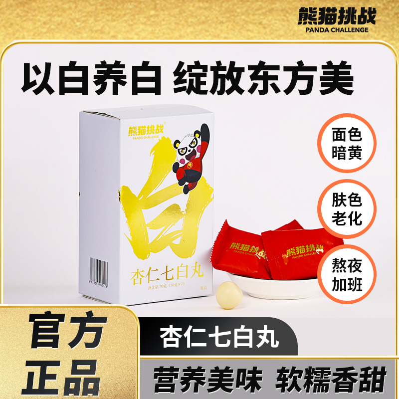 杏仁七白丸独立小包装便携即食解馋糕点代餐零食