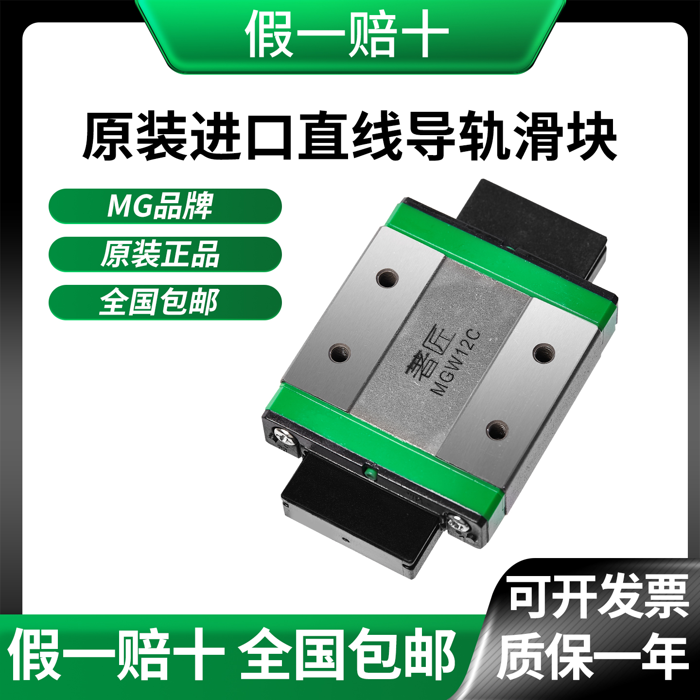 日本直线导轨滑块滑轨MGN/MGW